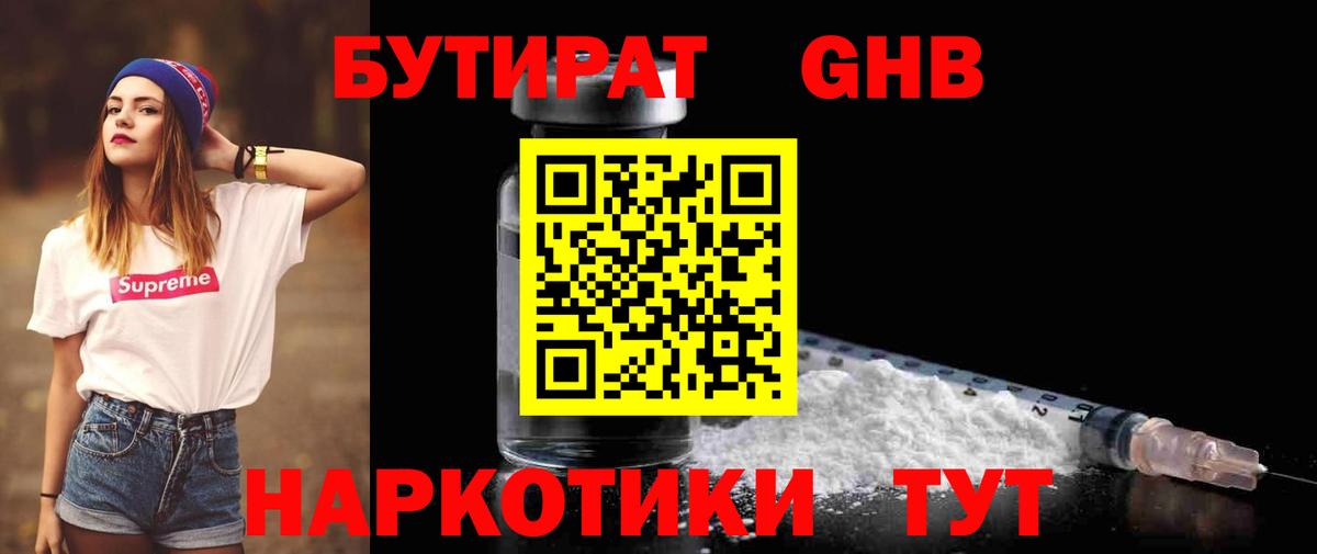 БУТИРАТ 99% Воркута