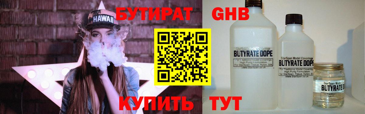Воркута  Бутират бутандиол  Вход с VPN 