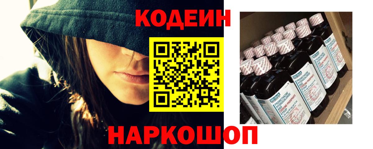 Codein Purple Drank  Вход с VPN  Codein напиток Lean (лин)  Воркута 