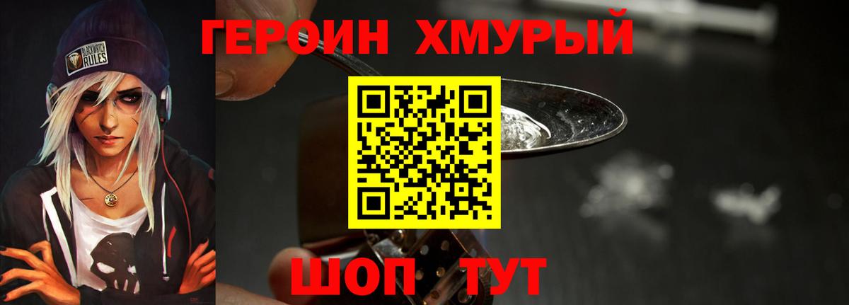 ГЕРОИН VHQ Воркута