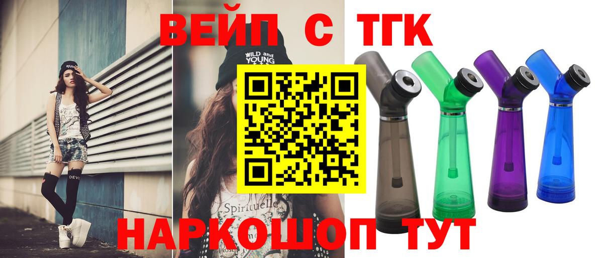 Дистиллят ТГК жижа  Дистиллят ТГК вейп  Воркута  Вход с VPN 